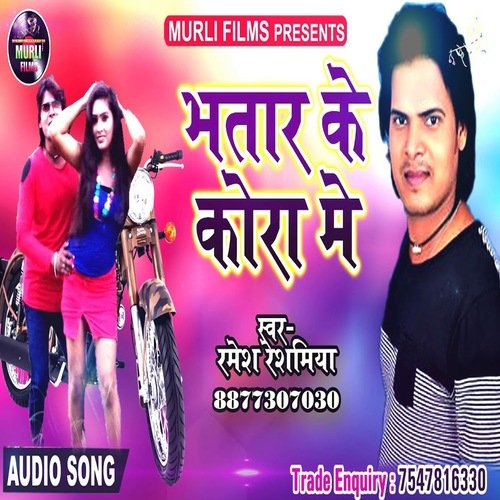 Bhatar Ke Kora Me (Bhojpuri Song)