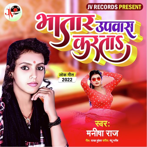Bhatar Upwas Karata
