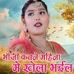 Bhauji Kavane Mahina Me Khela Bhail
