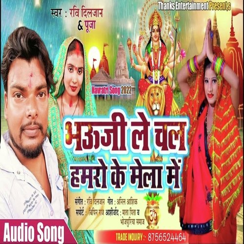 Bhauji Le Chal Hamro Ke Mela Me