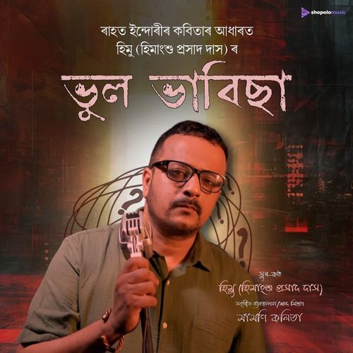 Bhool Bhabisa