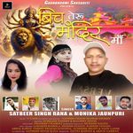 Bich Teru Mandir Maa (Gadhbhoomi Sanskriti)