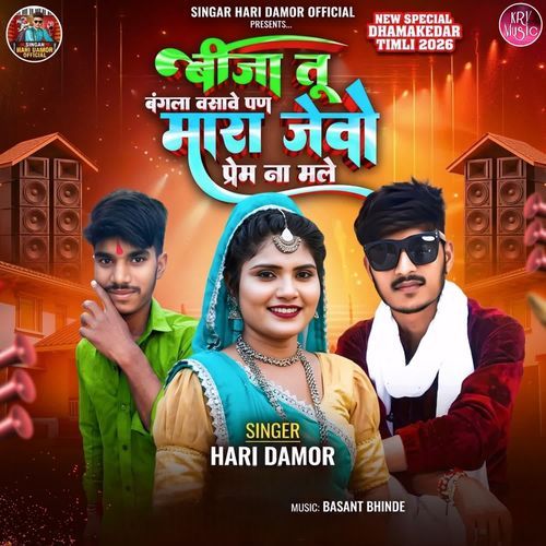Bija Tu Bangla Vasave Pan Mara Jevo Prem Na Male