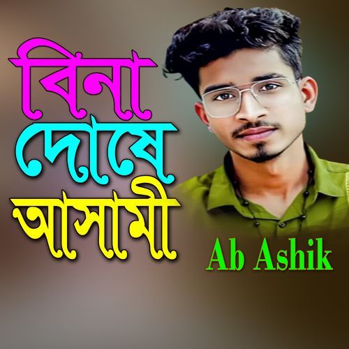 Bina Doshe Ashami