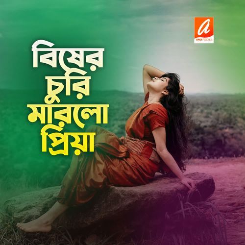 Bisher Chori Marlo Priya