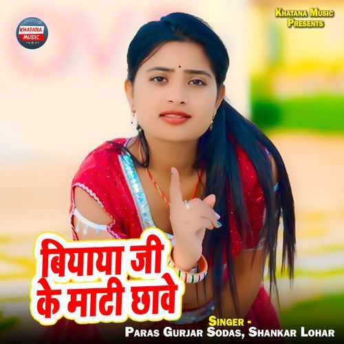Biyaya Ji Ke Maati Chhawe