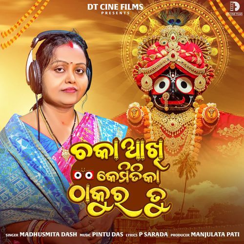 Chaka Akhi Kemitika Thakura Tu