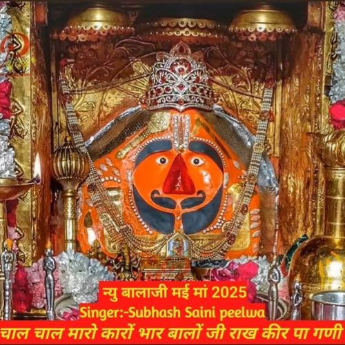 Chal Chal Maro Karo Bhar Balaji Rakh Kurpa Gani