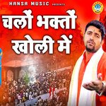 Chalo Bhakto Kholi Main