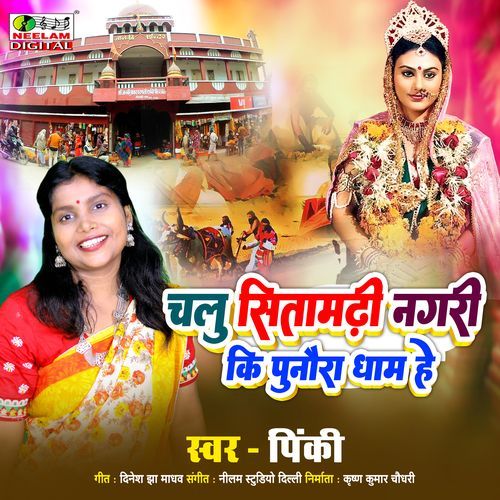 Chalu Sitamadhi Nagri Ki Punaura Dham He