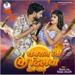 Chamaran Ji Ke Dilwa Dele Bade