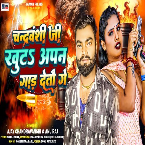 Chandravanshi Ji Khuta Aapan Gad Deto Ge