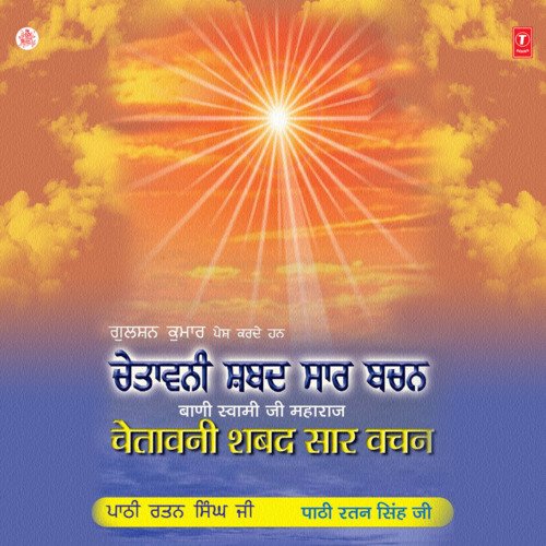 Chetavani Shabad Saar Vachan Vol-21