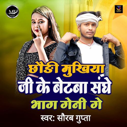 Chhaudi Mukhiya Ji Ke Betawa Saghe Bhag Geni Ge