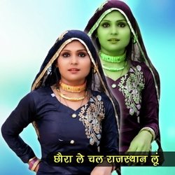 Chhora Le Chal Rajasthan Lu-HwERQkFaX2U