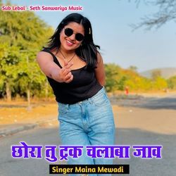 Chhora Tu Tark Chalaba Jav