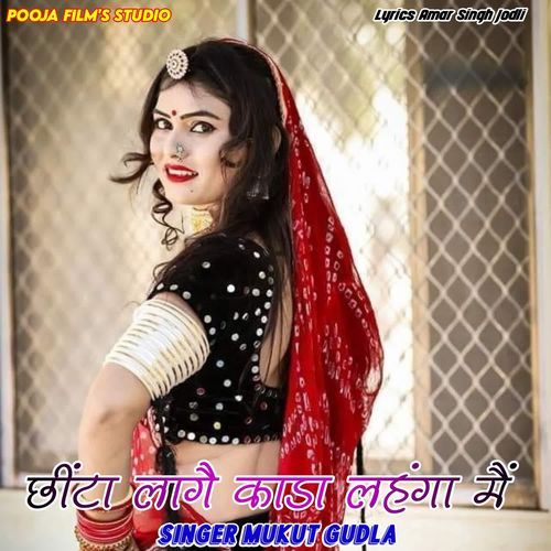 Chinta Lage Kada Lahanga Me