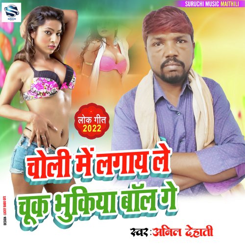 Choli Me Lagaye Le Chuk Bhakuiya Baal Ge (maithili)