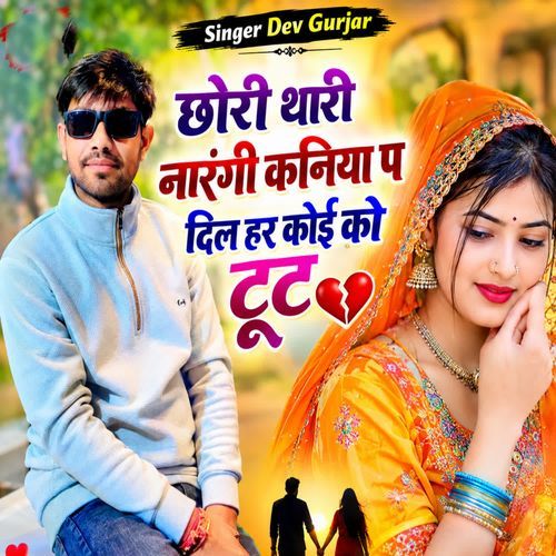 Chori Thari Narangi Kaniya P Dil Har Koi Ko Tut