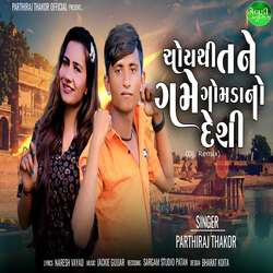 Choythi Tane Game Gomda No Desi (Dj Remix)-IwpYRTEGRHQ