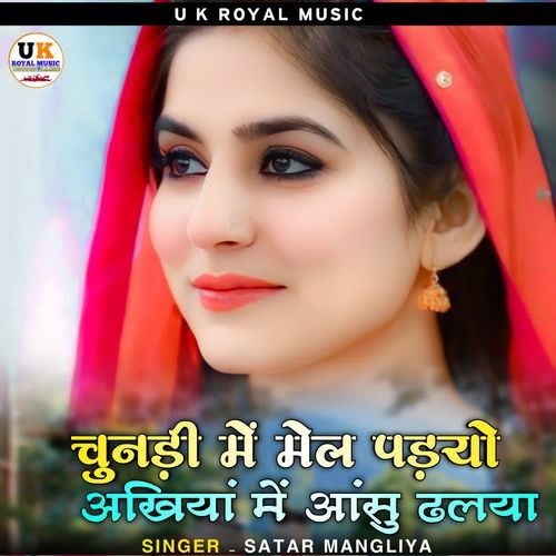 Chundi Me Mel Padyo Akhiya Me Aasu Dalya