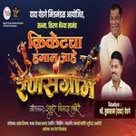 Cricketcha Hangam Aahe Ransangram