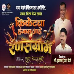 Cricketcha Hangam Aahe Ransangram