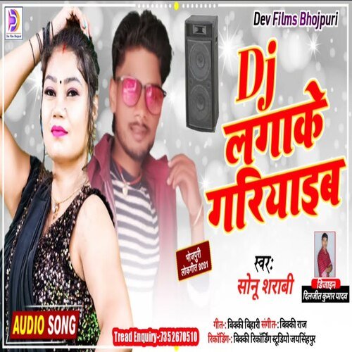 DJ Bajake Gariyaib (Bhojpuri Song)
