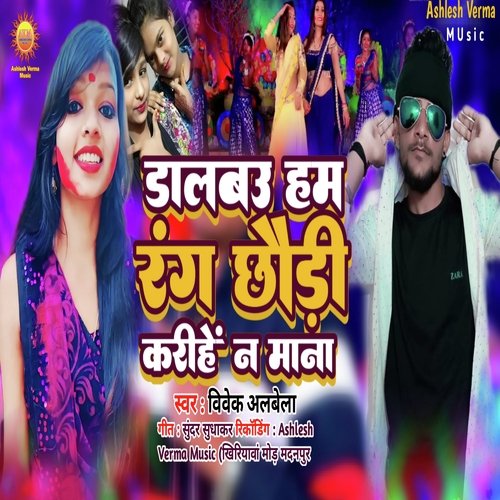 Dalbau Hum Rang Chhaudi Karihe N Mana