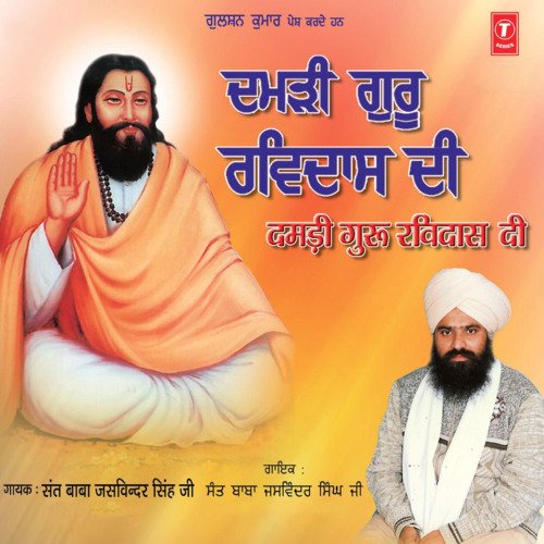 Damdi Guru Ravidas Di