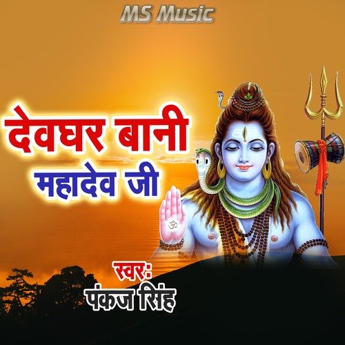 Deghar Bani Mahadev Ji