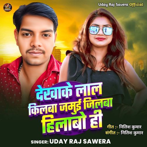 Dekha Ke Lal Kilawa Jamui Jilawa Hilawo He