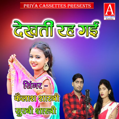 Dekhati Rah Gai