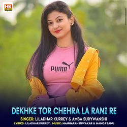 Dekhke Tor Chehra La Rani Re