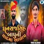 Dhanrajsinh Bapu Ni Yad Ma Aalap