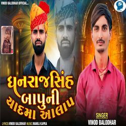 Dhanrajsinh Bapu Ni Yad Ma Aalap