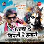 Dhanya Hai Zindagi Ye Hamari