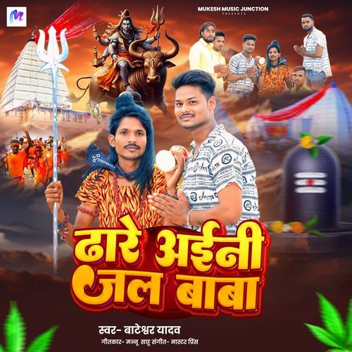 Dhare Aini Jal Baba