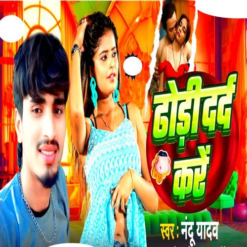 Dhodhi Dard Kare