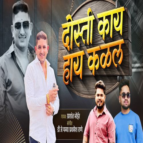 Dosti Kay Hay Kalal