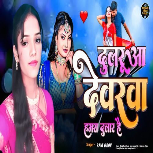 Dulrua Devrwa Hamara Dular Hai