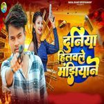 Duniya Hilble Manjhiyane