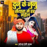 Dunu Ke Nunu Saiyaara Me Rah Gail
