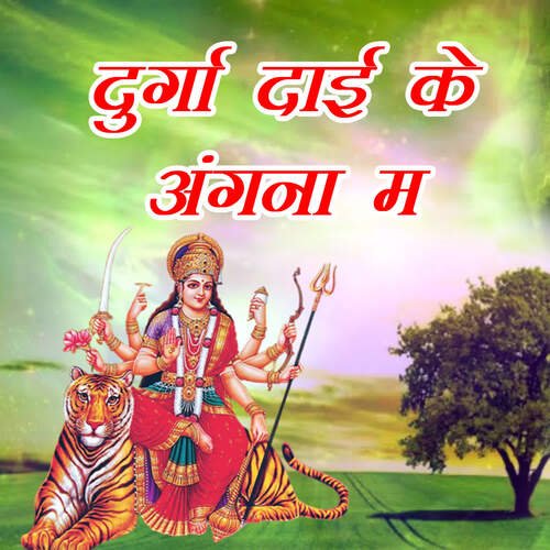 Durga Dai Ke Angna Ma