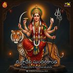 Durgadevi Sundarakanda