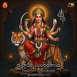 Durgadevi Sundarakanda