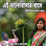 Ei Bhalobeshar Khame Chithi Dilam Apon Jene