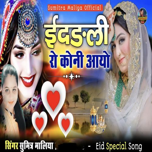 Eidladi Ro Koni Aayo