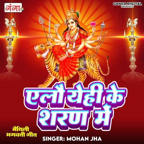 Elau Ahin Ke Sharan Mein (Studio)
