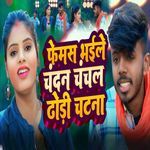 Famaus Chandan Chanchal Dodi Chatna
